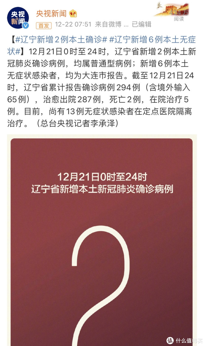 辽宁新增本土确诊(辽宁新增本土例)