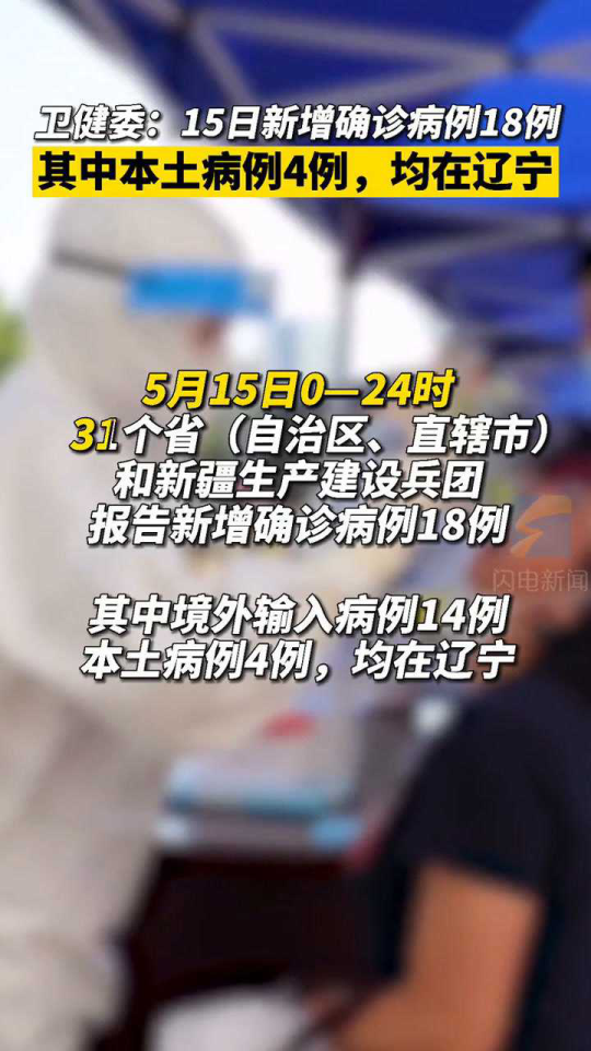 辽宁新增本土确诊(辽宁新增本土例)