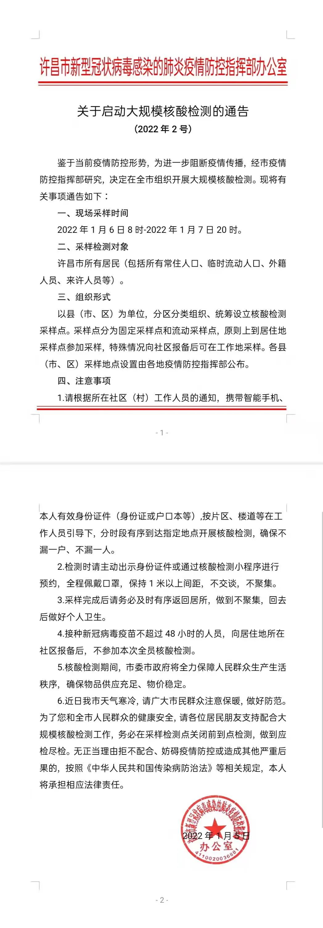 河南许昌疫情/河南许昌疫情防控最新公告 河南许昌疫情/河南许昌疫情防控最新公告