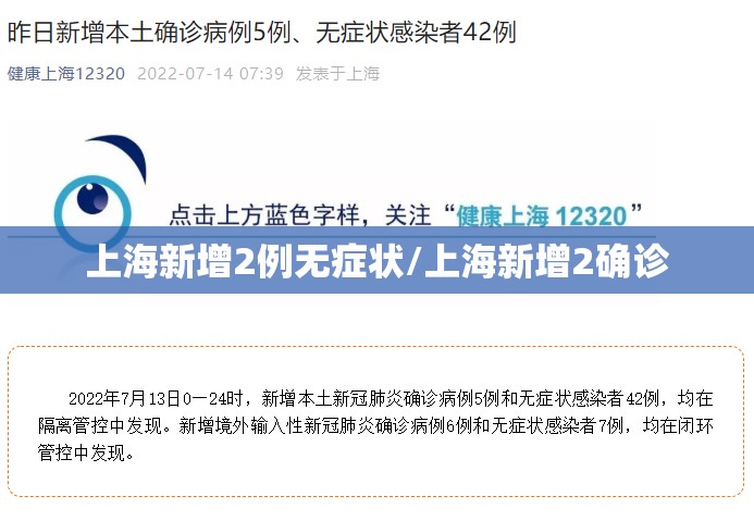 上海新增2例无症状/上海新增2确诊