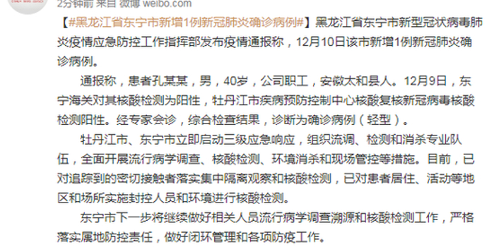 【黑龙江新增1例新冠肺炎确诊病例,黑龙江新增1例新冠肺炎确诊病例多少】 【黑龙江新增1例新冠肺炎确诊病例,黑龙江新增1例新冠肺炎确诊病例多少】