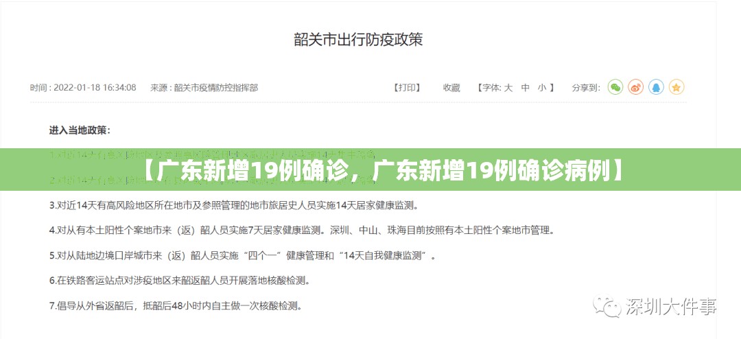 【广东新增19例确诊，广东新增19例确诊病例】
