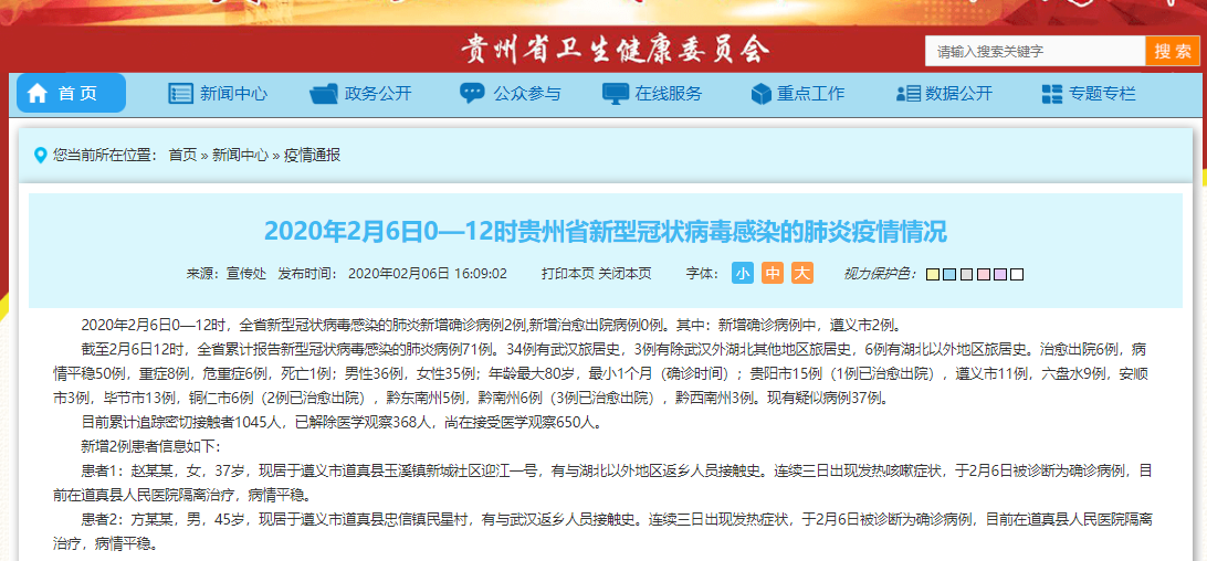 贵州昨日新增确诊病例2例(贵州今天新增)