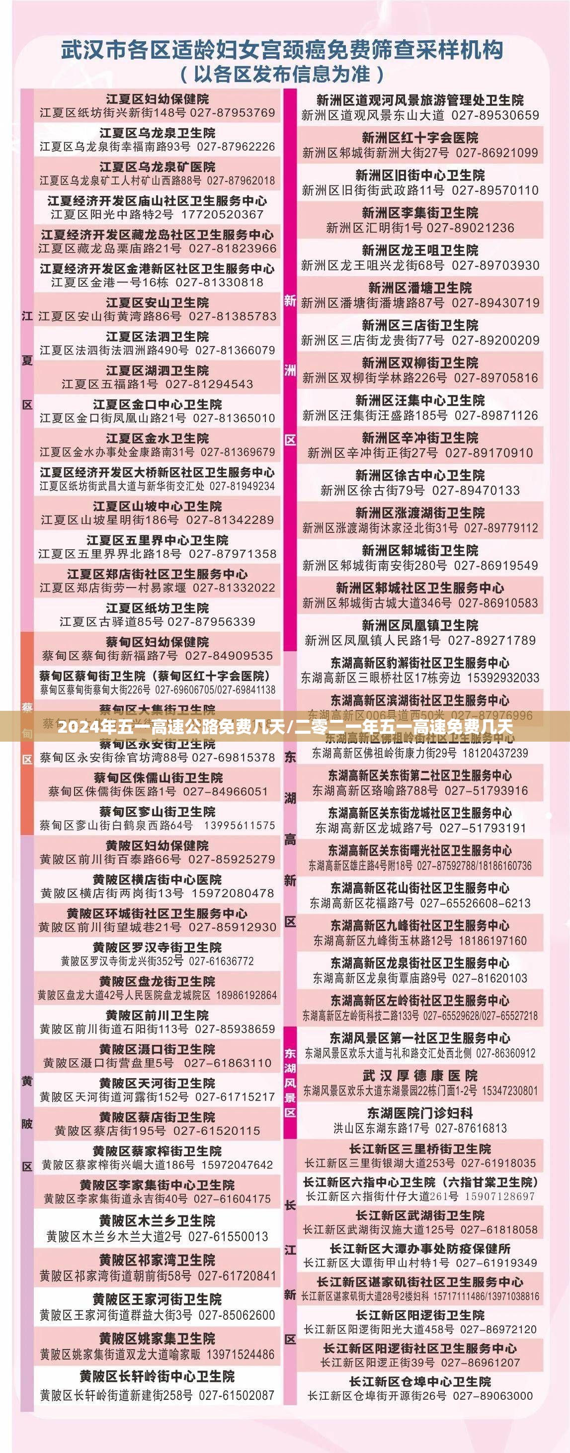 2024年五一高速公路免费几天/二零二一年五一高速免费几天