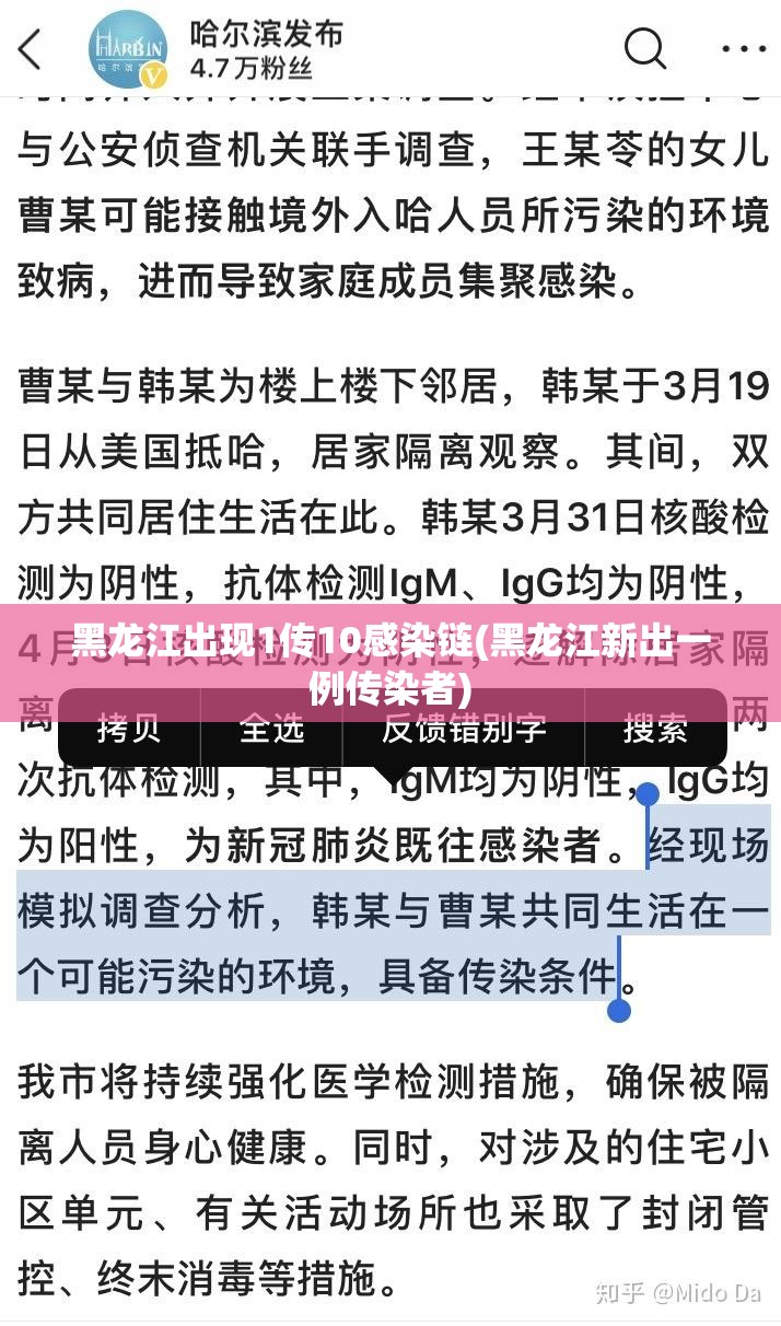黑龙江出现1传10感染链(黑龙江新出一例传染者)