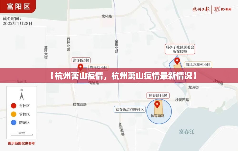 【杭州萧山疫情,杭州萧山疫情最新情况】 【杭州萧山疫情,杭州萧山疫情最新情况】