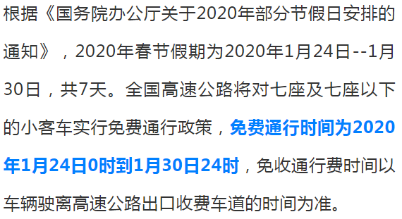 今年高速免费从几号开始到几号结束(今年高速免费从几号开始到几号结束呢)