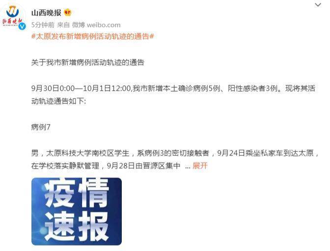 【太原新增本土确诊病例4例，太原新增1例本地确诊病例】
