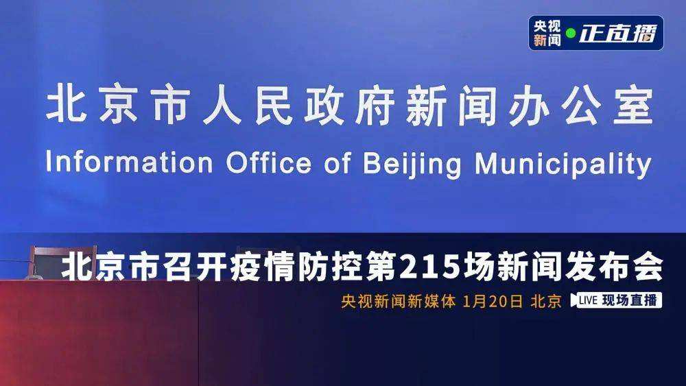 北京新冠病毒(北京新冠病毒2025年最新消息新闻)