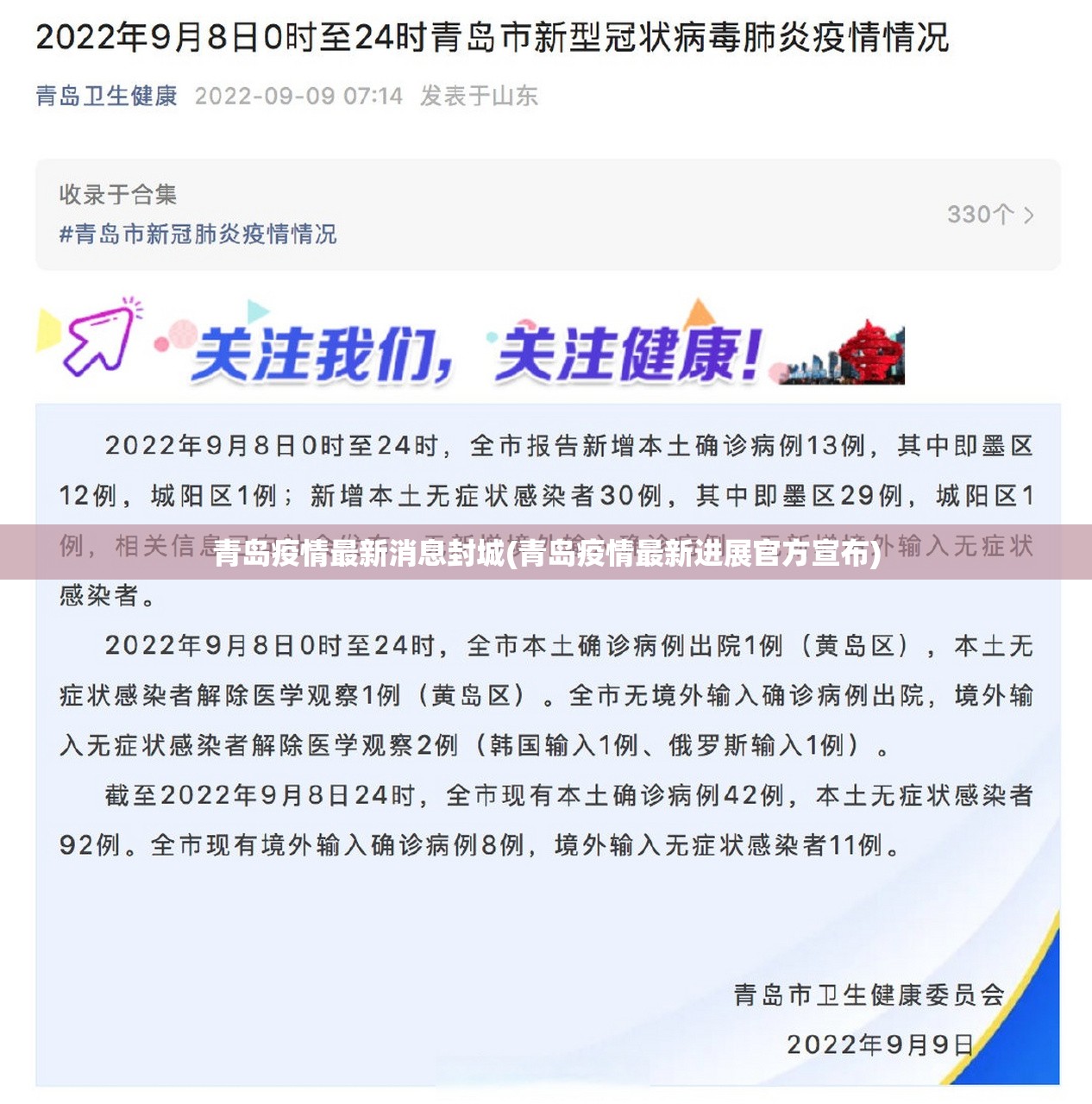 青岛疫情最新消息封城(青岛疫情最新进展官方宣布) 青岛疫情最新消息封城(青岛疫情最新进展官方宣布)
