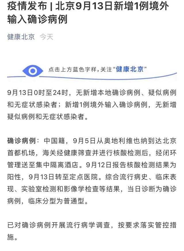 北京疑似病例/北京疫情疑似病例