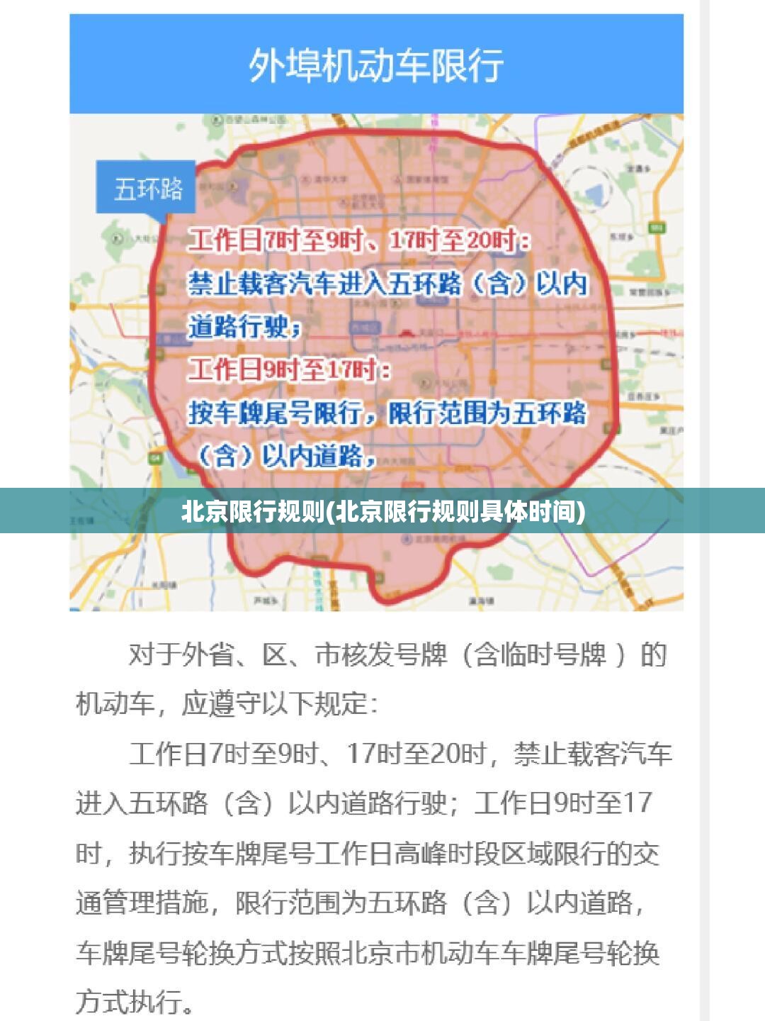 北京限行规则(北京限行规则具体时间) 北京限行规则(北京限行规则具体时间)