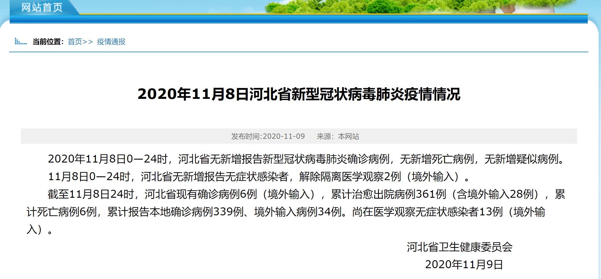 河北肺炎疫情(河北最新肺炎疫情报告) 河北肺炎疫情(河北最新肺炎疫情报告)