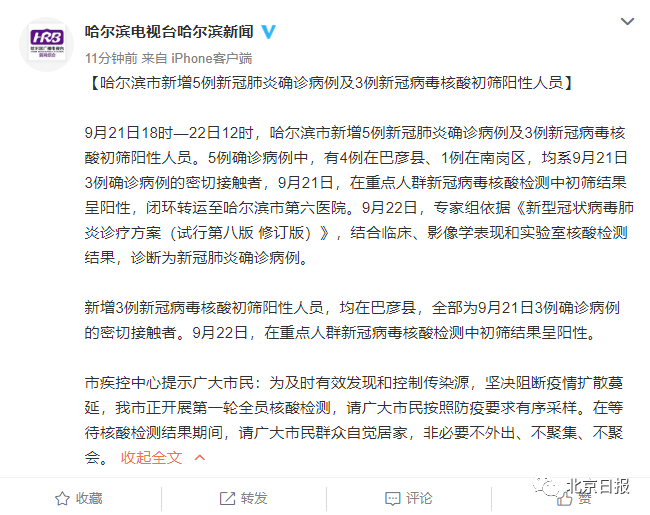 哈尔滨首轮核酸检测检出29例阳性(哈尔滨核酸阳性1例)