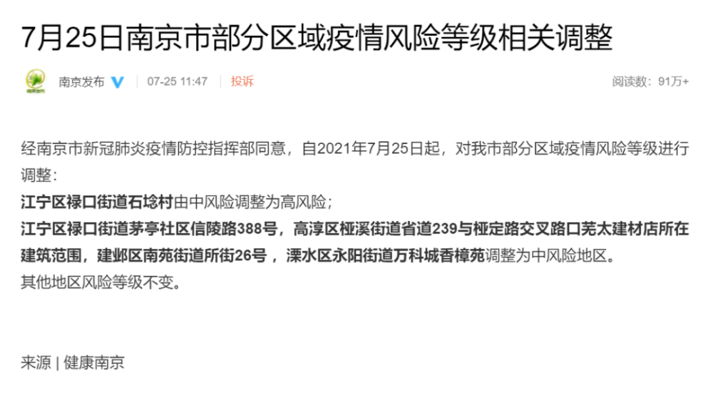 南京疫情/南京疫情放开时间12月是几号 南京疫情/南京疫情放开时间12月是几号