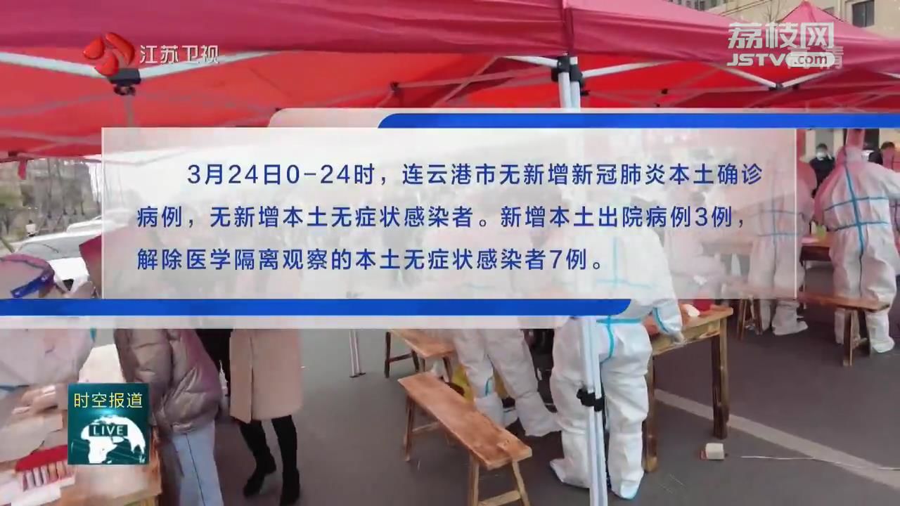 江苏新增本土无症状35例(江苏新增一例无症状感染者是哪里的)