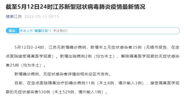 江苏新增本土无症状35例(江苏新增一例无症状感染者是哪里的)