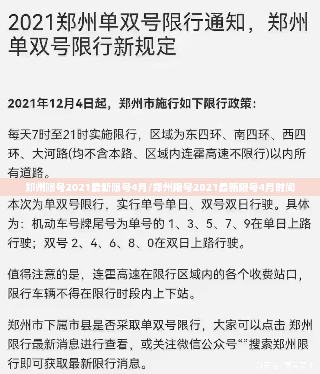郑州限号2021最新限号4月/郑州限号2021最新限号4月时间