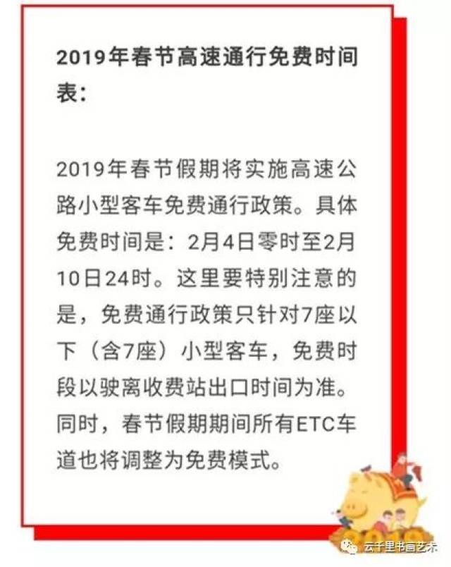 【过年高速免费几号到几号,过年高速免费几号到几号限行】 【过年高速免费几号到几号,过年高速免费几号到几号限行】