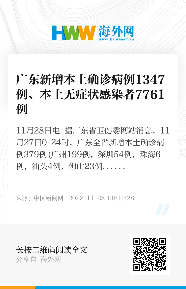 广东新增1例本土确诊病例(广东新增10例本土确诊病例轨迹)