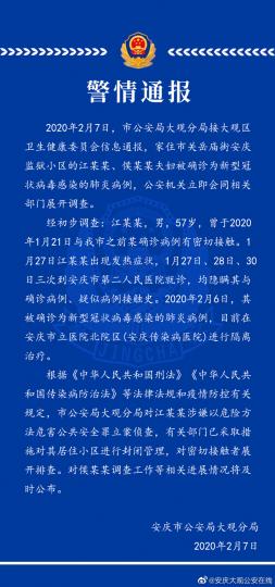 确诊者隐瞒行为被拘/确诊病例隐瞒行程被立