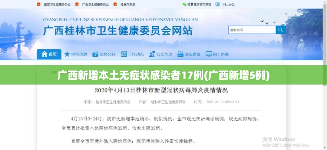 广西新增本土无症状感染者17例(广西新增5例) 广西新增本土无症状感染者17例(广西新增5例)