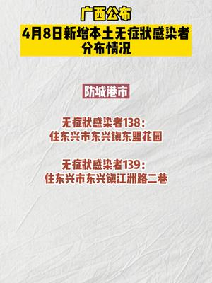 广西新增本土无症状感染者17例(广西新增5例) 广西新增本土无症状感染者17例(广西新增5例)