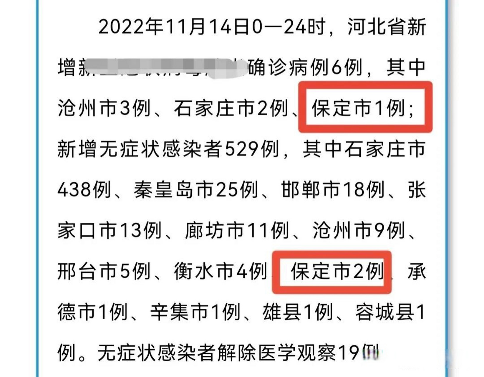 河北保定疫情(河北保定疫情严重吗) 河北保定疫情(河北保定疫情严重吗)