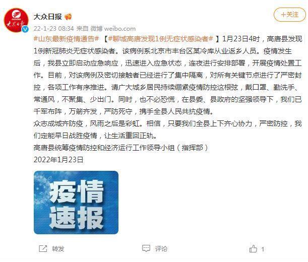 【山东疫情最新情况，山东疫情最新情况今日新增】