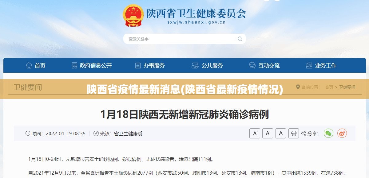 陕西省疫情最新消息(陕西省最新疫情情况) 陕西省疫情最新消息(陕西省最新疫情情况)