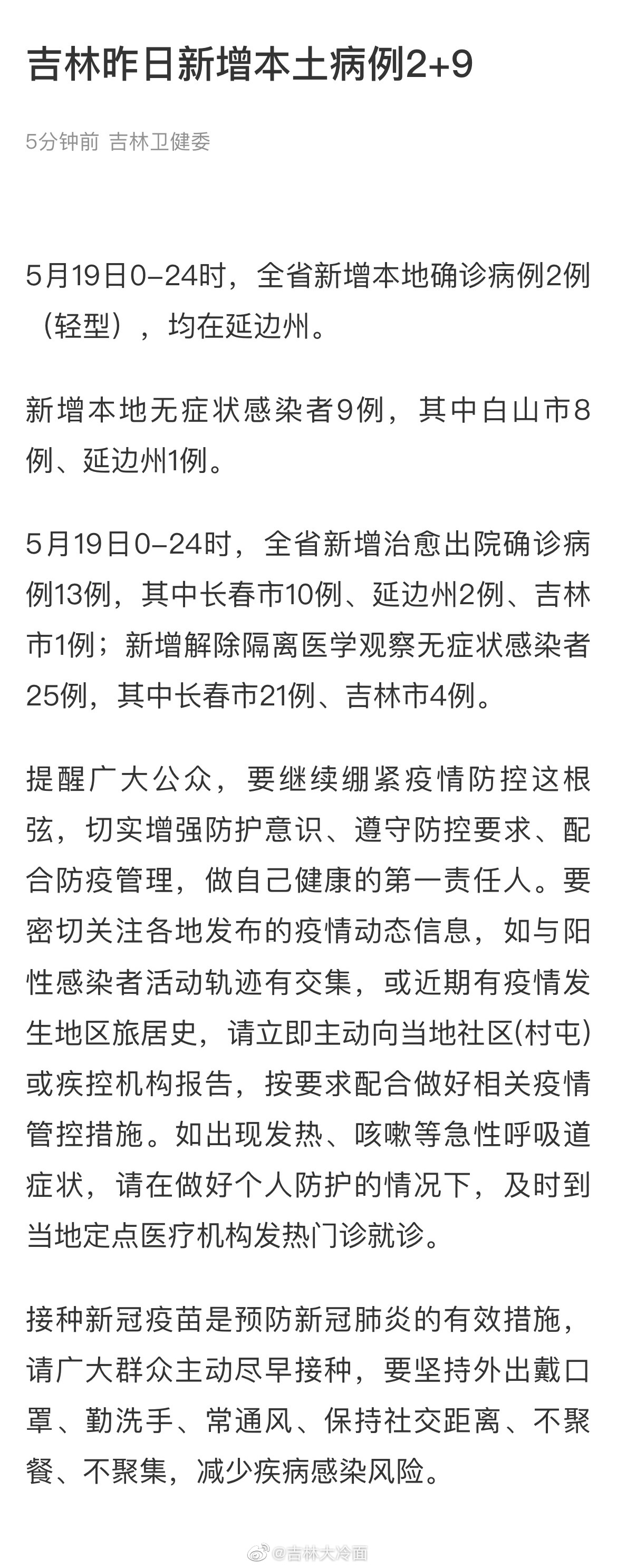 吉林感染者破3万面临“三重考验”/吉林新增三例确诊病例