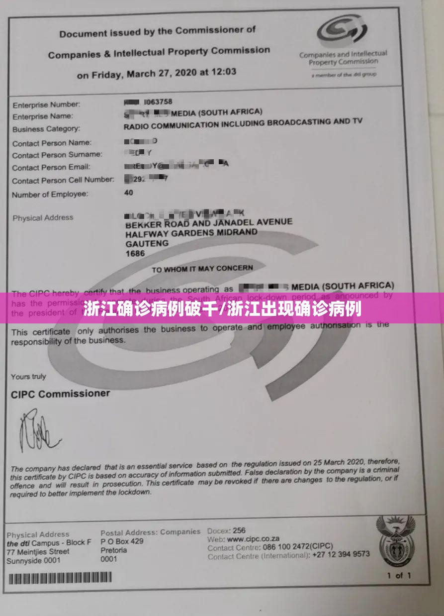 浙江确诊病例破千/浙江出现确诊病例