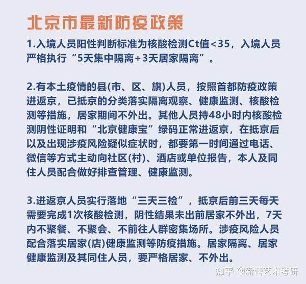 北京疫情防控最新政策(北京疫情防控最新政策要求)