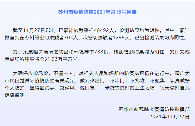 苏州初筛发现60份阳性环境样本(苏州初筛发现60份阳性环境样本采样) 苏州初筛发现60份阳性环境样本(苏州初筛发现60份阳性环境样本采样)