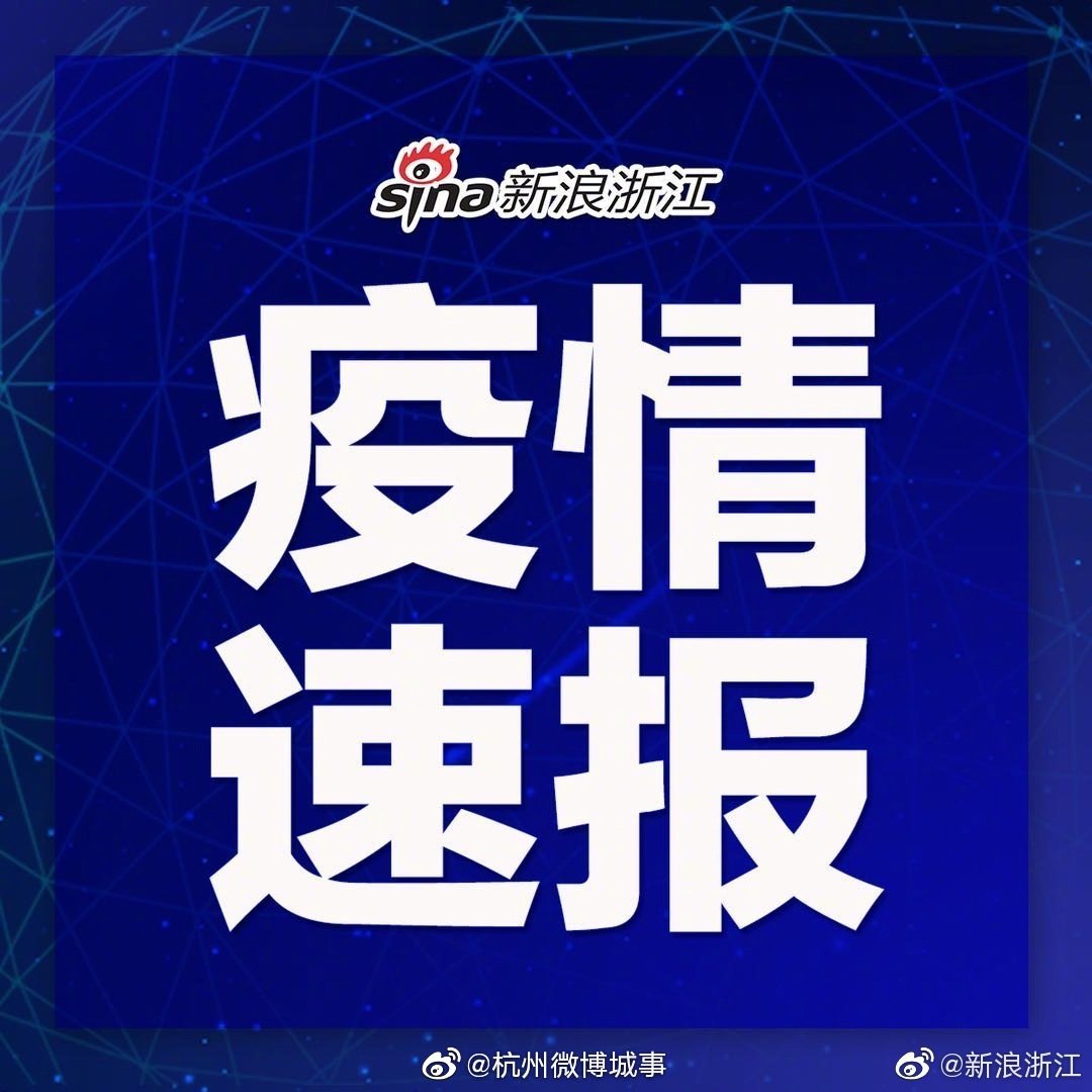 31省份新增本土确诊69例浙江56例(浙江省新增本土一例)
