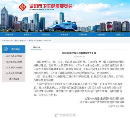 沈阳现1例复阳患者(沈阳现1例复阳患者轨迹) 沈阳现1例复阳患者(沈阳现1例复阳患者轨迹)