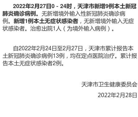 天津新增10例阳性感染者/天津新增1例本地确诊