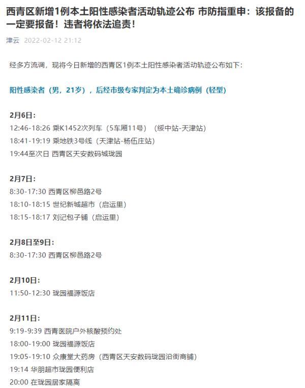 天津新增10例阳性感染者/天津新增1例本地确诊