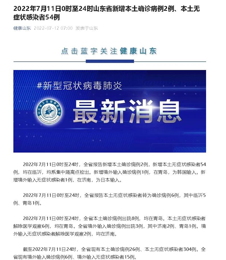 新型冠状病毒山东(山东新型冠状肺炎病毒)