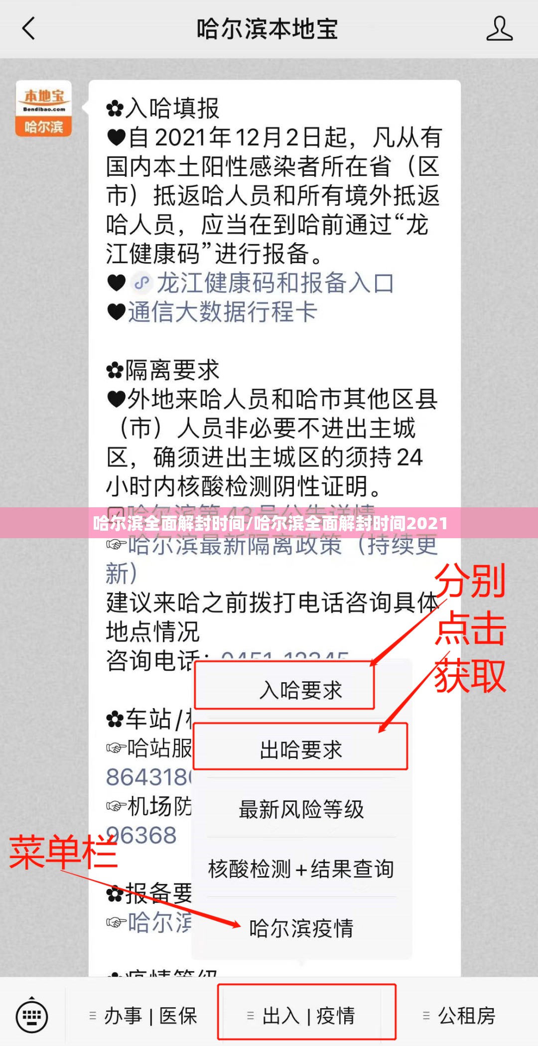 哈尔滨全面解封时间/哈尔滨全面解封时间2021 哈尔滨全面解封时间/哈尔滨全面解封时间2021