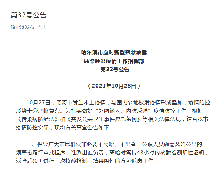 哈尔滨全面解封时间/哈尔滨全面解封时间2021 哈尔滨全面解封时间/哈尔滨全面解封时间2021