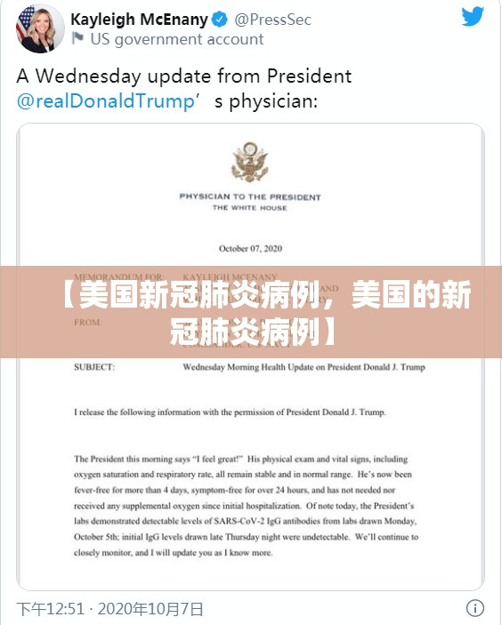 【美国新冠肺炎病例，美国的新冠肺炎病例】