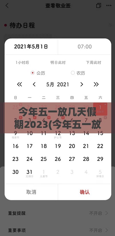今年五一放几天假期2023(今年五一放几天2021)