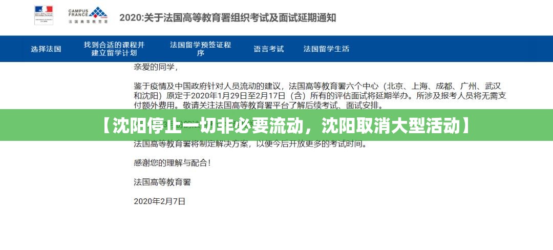 【沈阳停止一切非必要流动,沈阳取消大型活动】 【沈阳停止一切非必要流动,沈阳取消大型活动】