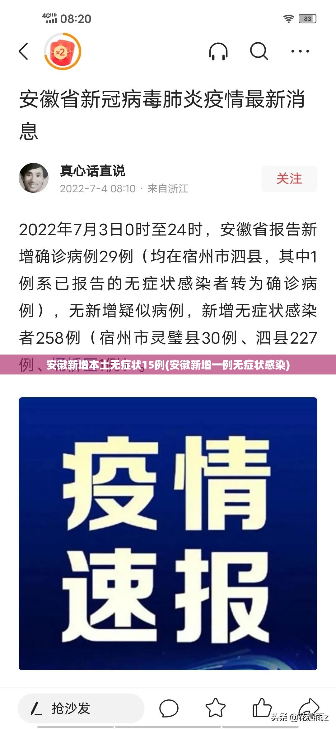 安徽新增本土无症状15例(安徽新增一例无症状感染)