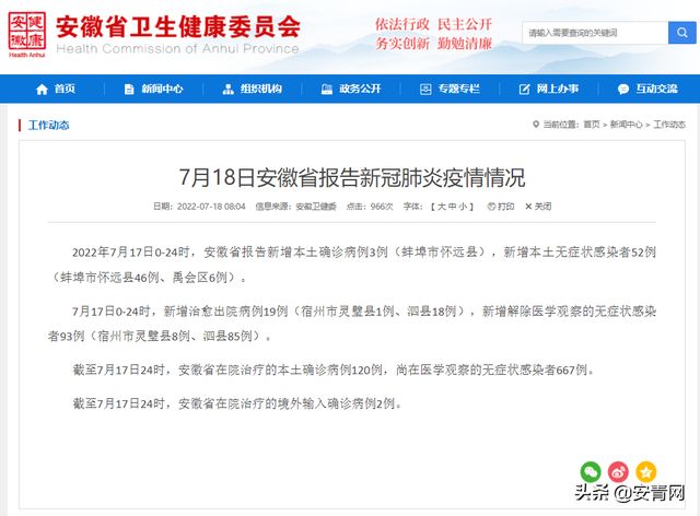 安徽新增本土无症状15例(安徽新增一例无症状感染)