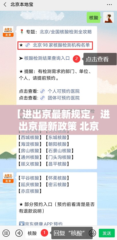 【进出京最新规定,进出京最新政策 北京本地宝】 【进出京最新规定,进出京最新政策 北京本地宝】
