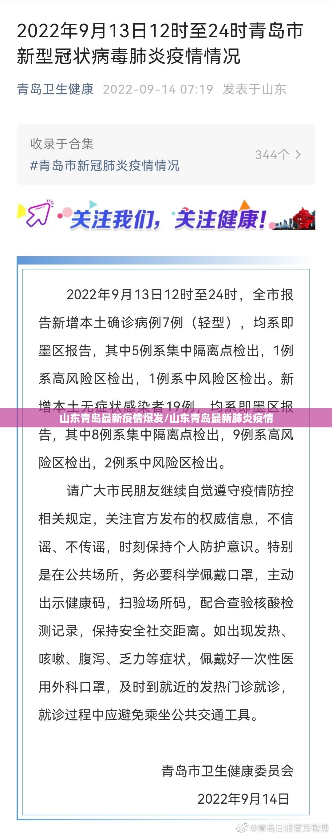山东青岛最新疫情爆发/山东青岛最新肺炎疫情