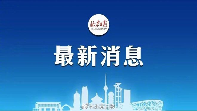 北京风险地区(北京 风险)
