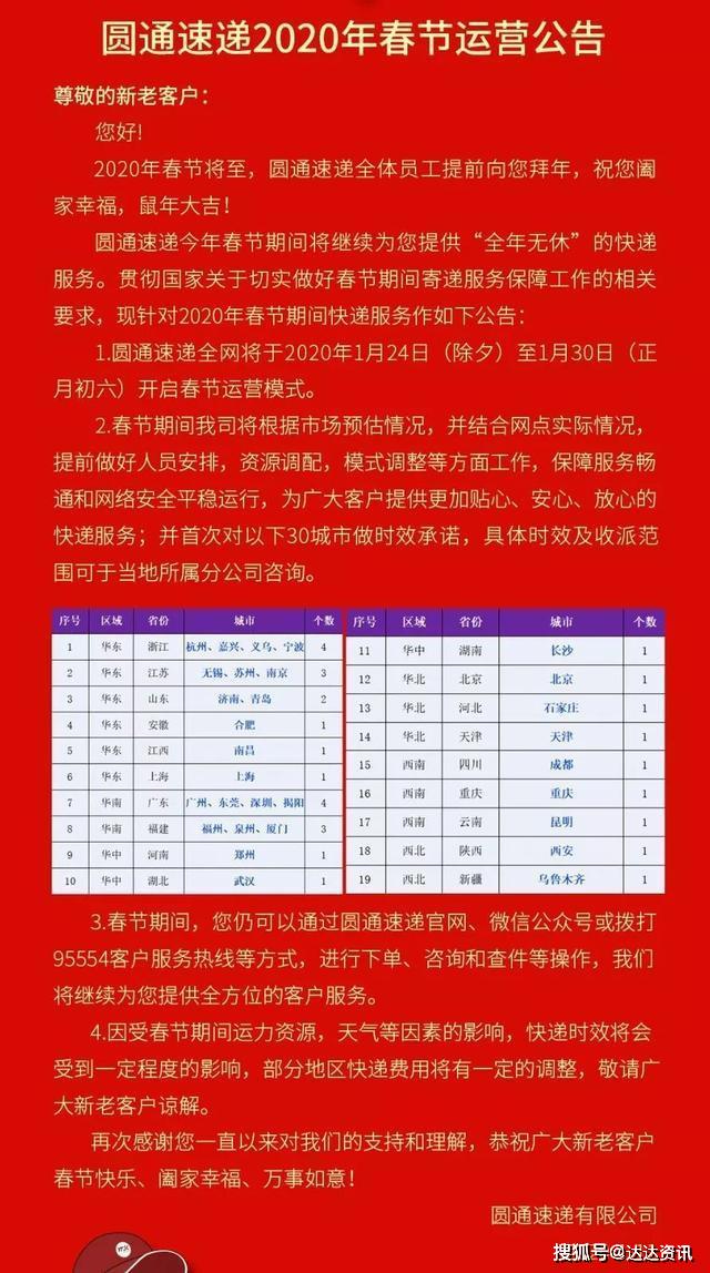 圆通快递春节停运(圆通物流春节停运)